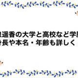 小泉遥香の大学と高校など学歴！身長や本名・年齢も詳しく！
