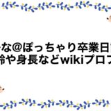 ひな@ぽっちゃり卒業日記の年齢や身長などwikiプロフ！