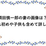 須田慎一郎の妻の画像は？馴れ初めや子供も含めて詳しく！